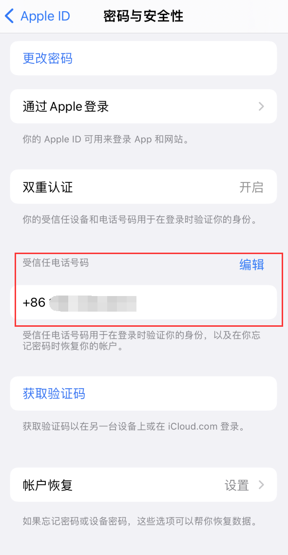 洪梅镇iPhone维修服务如何设置提示手机号码并未与此手机关联 