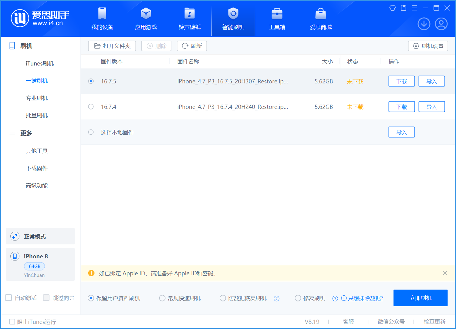 洪梅镇苹果手机维修分享iOS 16.7.5正式版升级_iOS 16.7.5 正式版一键刷机教程 