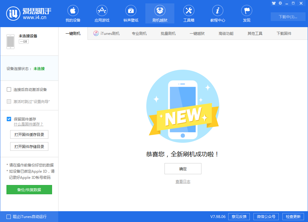 洪梅镇苹果手机维修分享iOS 13.1.3 正式版_iOS 13.1.3 正式版一键刷机教程 